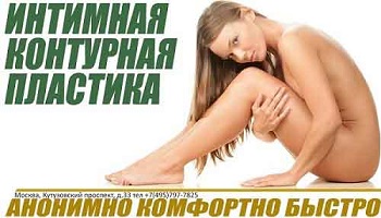 Интимная контурная пластика филлерами