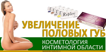 Девушка предлагаем сделать увеличение наружных гениталий филлером