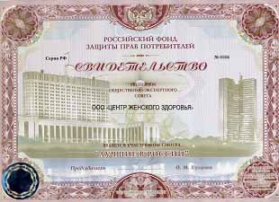 Диплом лучшей гинекологии в Москве