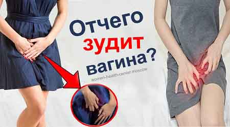 У женщины сильно чешется влагалище