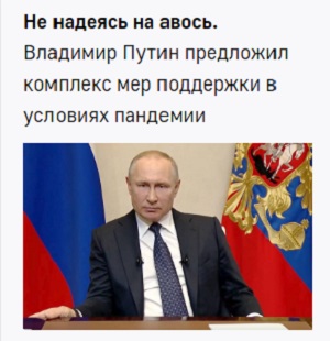 Президент РФ Путин В.В. обращается к гражданам